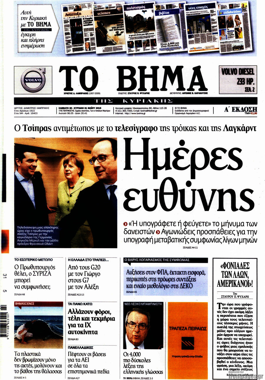 Το Βήμα