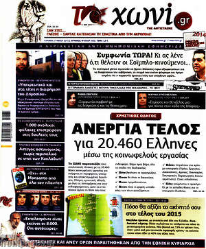 Πρωτοσέλιδο εφημερίδας Το Χωνί - protoselida