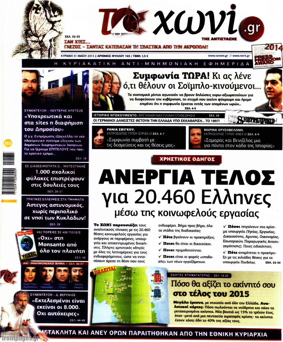 Το Χωνί