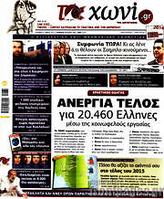 /Το Χωνί