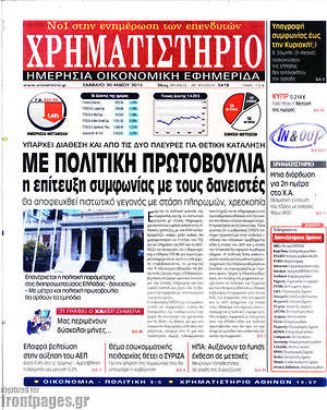 Χρηματιστήριο: Με πολιτική πρωτοβουλία η επίτευξη συμφωνίας με τους δανειστές