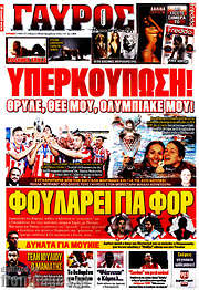 /Γαύρος