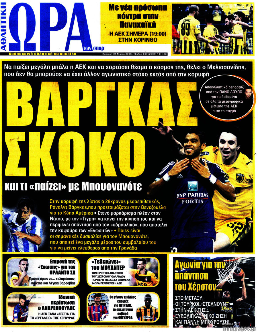 Η Ώρα των Σπορ