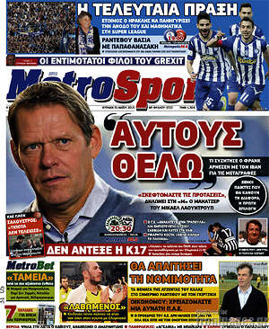 Πρωτοσέλιδο εφημερίδας MetroSport - protoselida