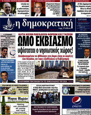 Πρωτοσέλιδο Δημοκρατική Ρόδου