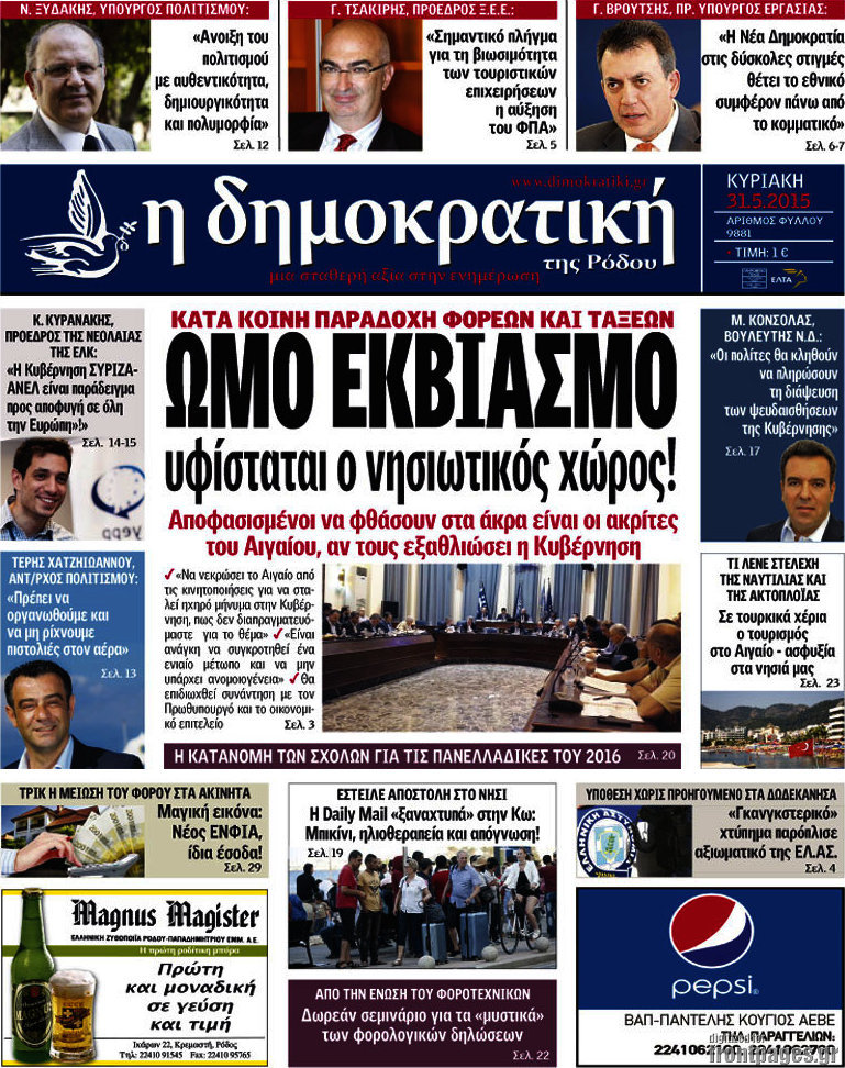 Δημοκρατική Ρόδου