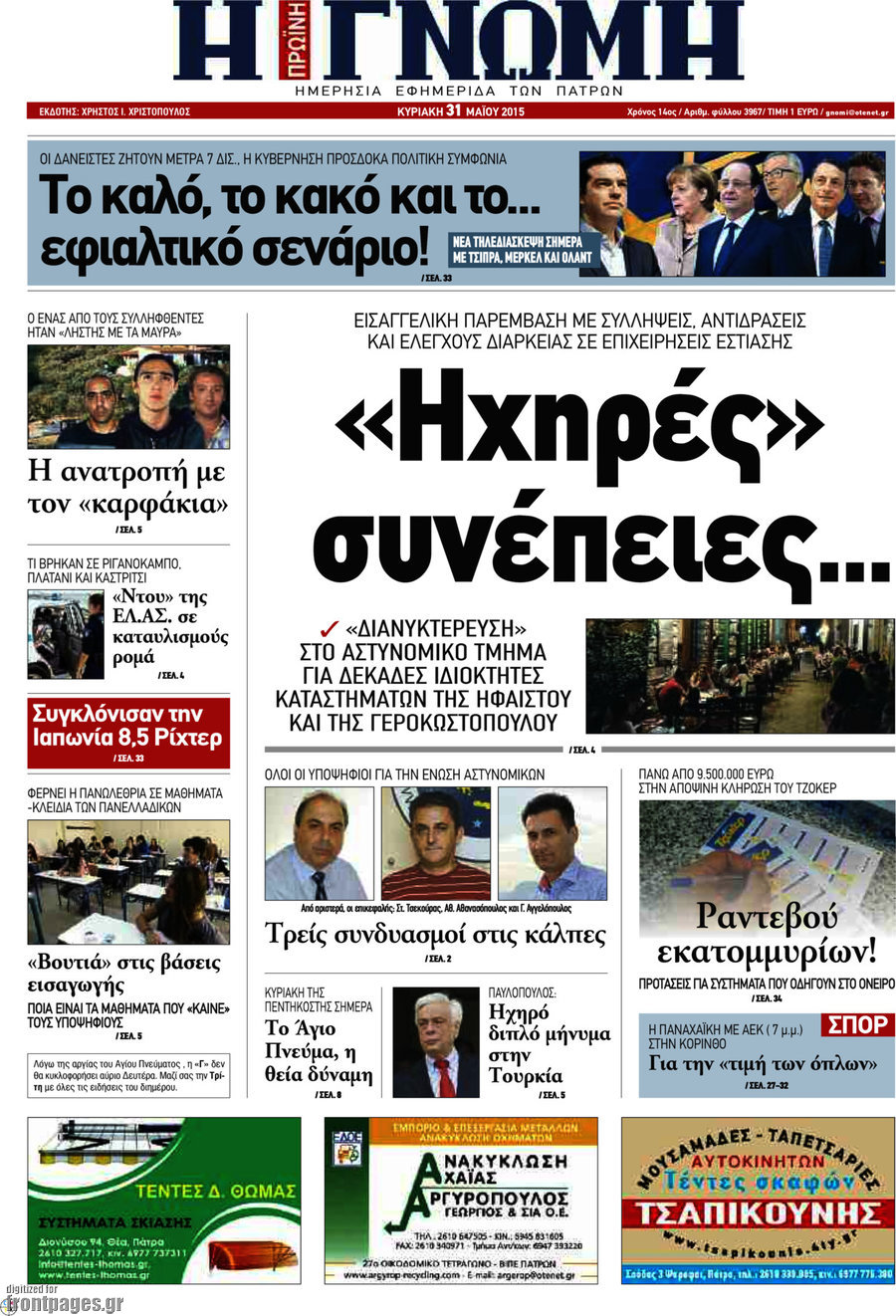 Η Γνώμη