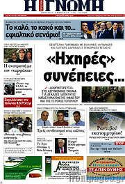 /Η Γνώμη