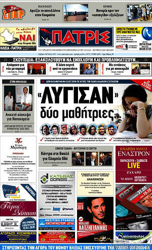 Πρωτοσέλιδο Πατρίς