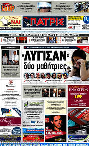 /Πατρίς