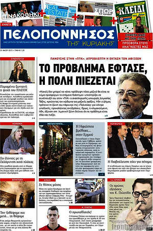 Πρωτοσέλιδο Πελοπόννησος