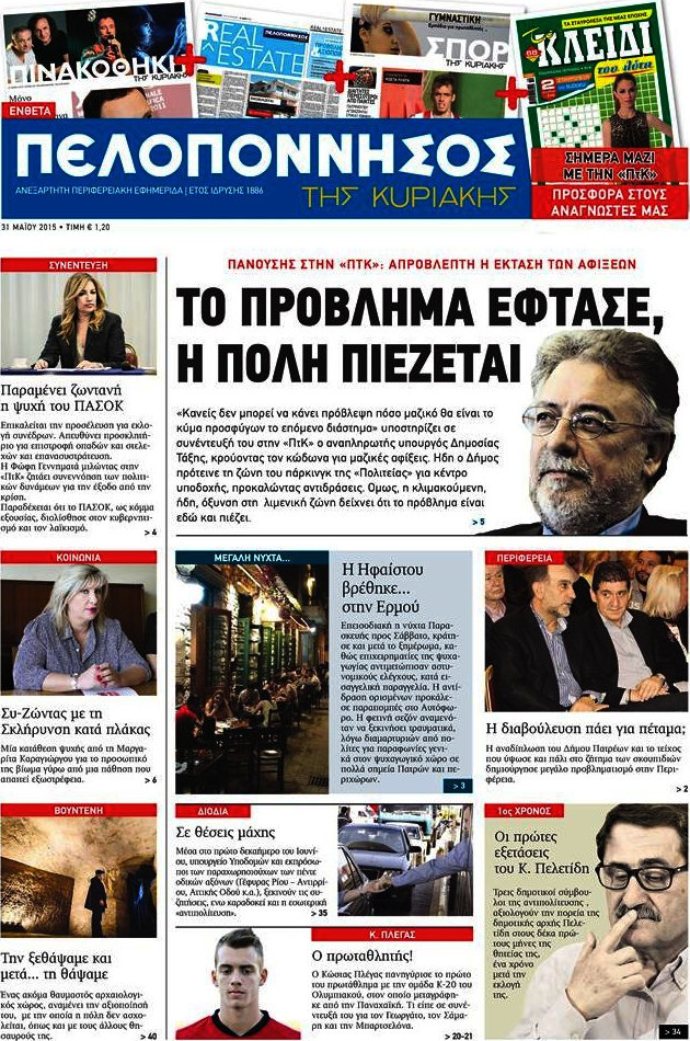 Πελοπόννησος