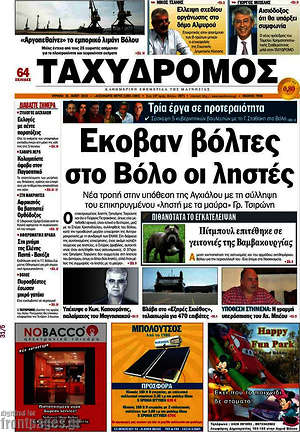 Πρωτοσέλιδο Ταχυδρόμος