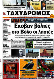 /Ταχυδρόμος