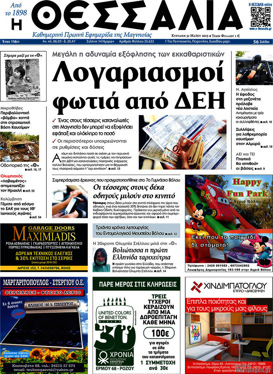 Θεσσαλία