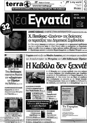 Πρωτοσέλιδο Νέα Εγνατία