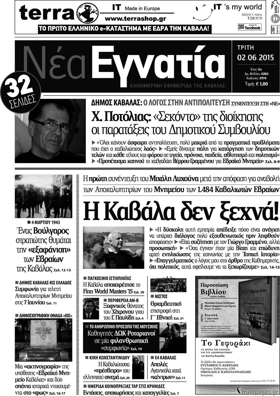 Νέα Εγνατία