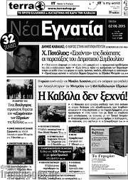 /Νέα Εγνατία