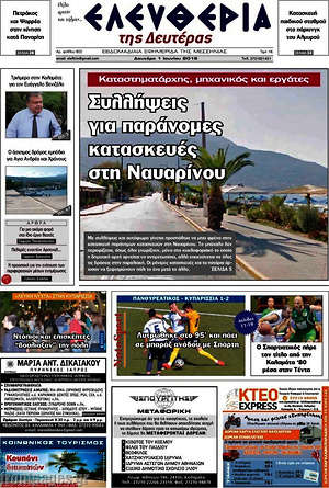 Πρωτοσέλιδο Ελευθερία