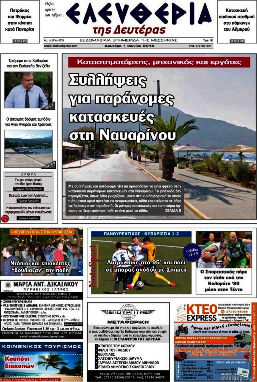 Ελευθερία
