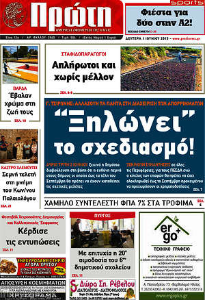 Πρωτοσέλιδο Πρώτη