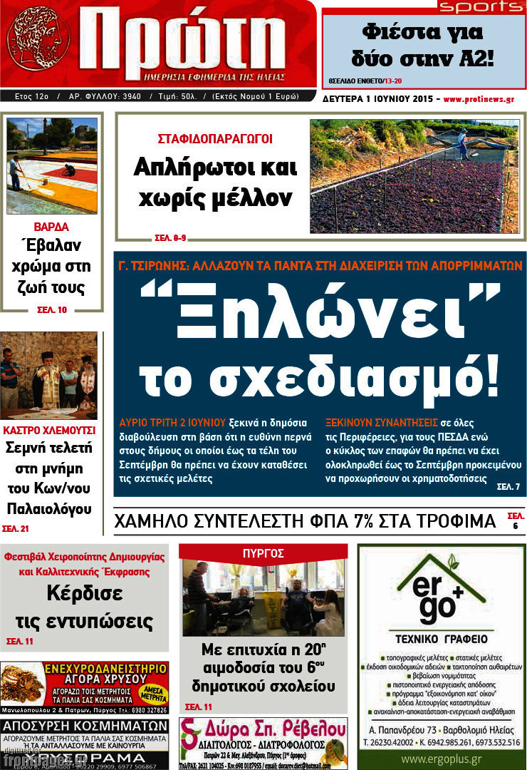 Πρώτη