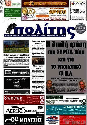 Πρωτοσέλιδο Ο Πολίτης