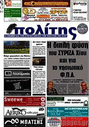 /Ο Πολίτης