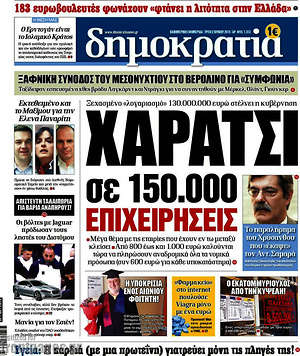 Δημοκρατία: Χαράτσι σε 150.000 επιχειρήσεις