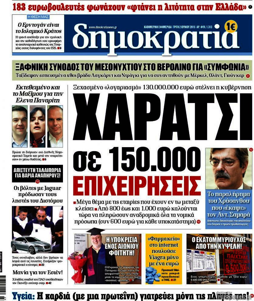 Δημοκρατία