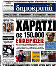/Δημοκρατία