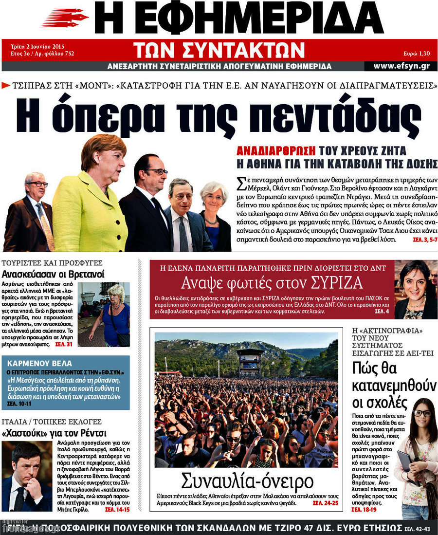 Η εφημερίδα των συντακτών