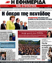 /Η εφημερίδα των συντακτών