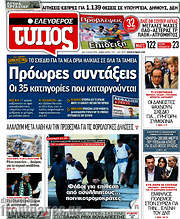 /Ελεύθερος Τύπος