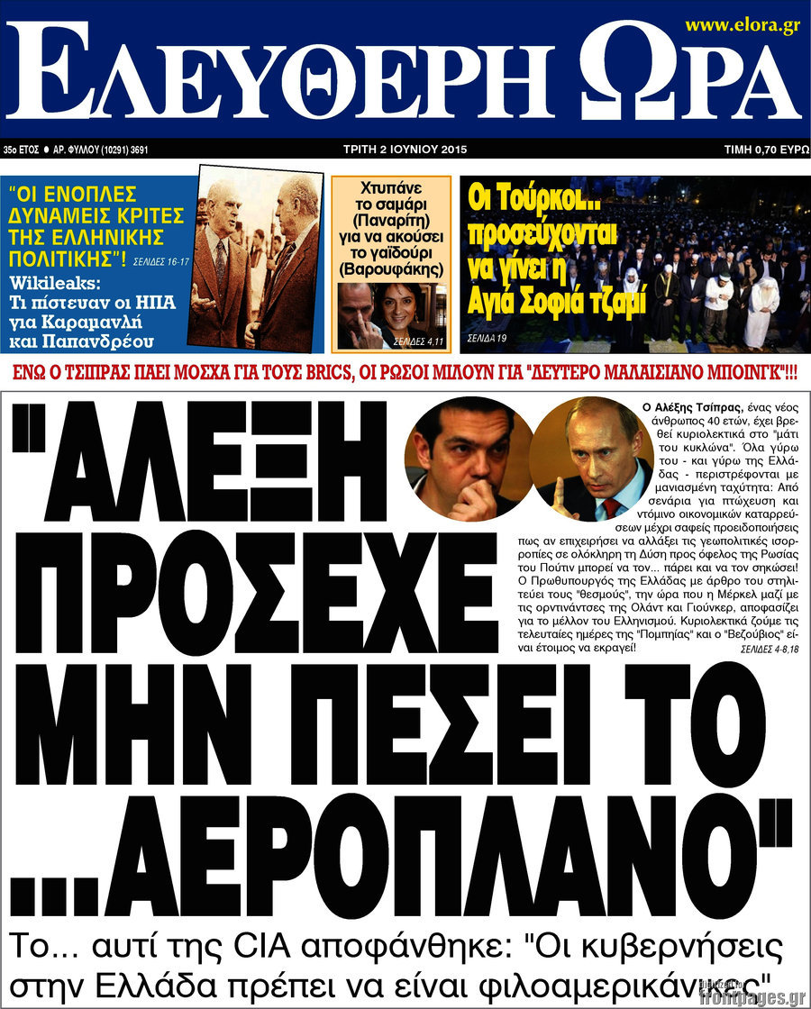 Ελεύθερη ώρα