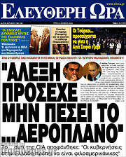 /Ελεύθερη ώρα