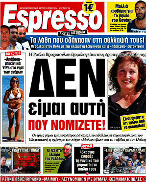Espresso: Δεν είμαι αυτή που νομίζετε!