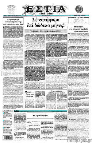 Πρωτοσέλιδο εφημερίδας Εστία - protoselida