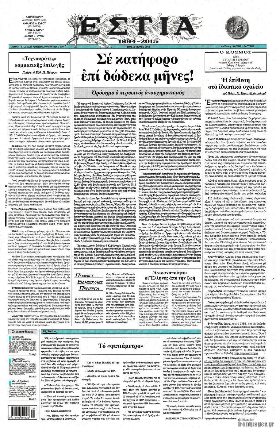 Εστία