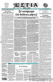 /Εστία