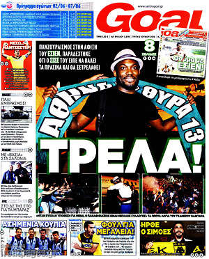 Πρωτοσέλιδο εφημερίδας Goal News - protoselida