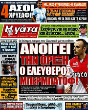 /Η Γάτα