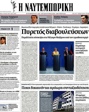 Η Ναυτεμπορική: Πυρετός διαβουλεύσεων