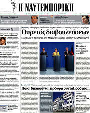/Η Ναυτεμπορική