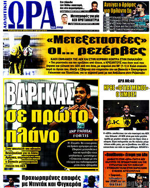 Πρωτοσέλιδο εφημερίδας Η Ώρα των Σπορ - protoselida