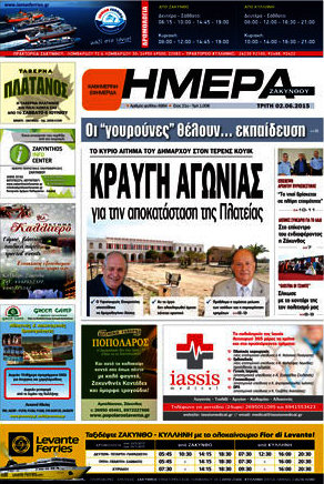 Ημέρα Ζακύνθου