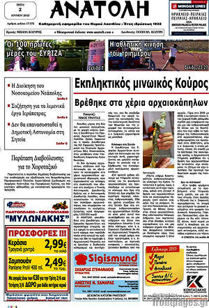 Πρωτοσέλιδο Ανατολή
