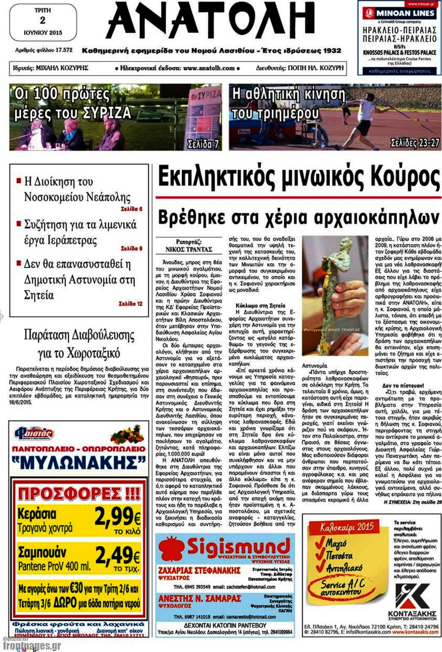 Ανατολή