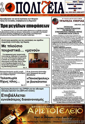 Πρωτοσέλιδο Πολιτεία