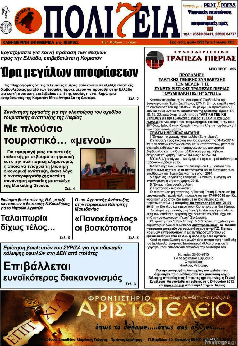 Πολιτεία